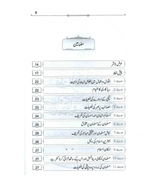 Nukhbatul Sahiheen Urdu / نُخبتُه الصّحِیحَین اردو